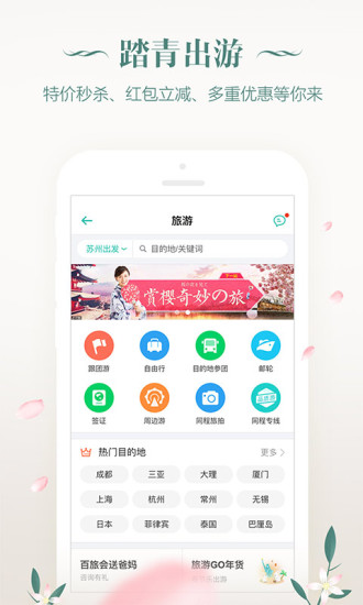 同程旅游app官方版截圖欣賞