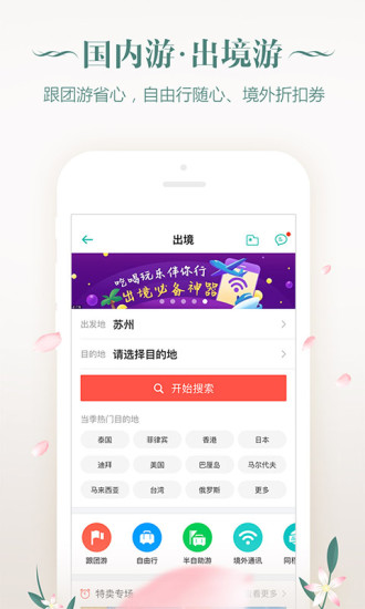 同程旅游app官方版截圖欣賞