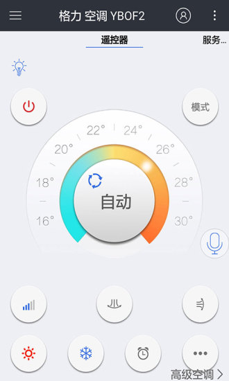 手機萬能遙控精靈截圖欣賞