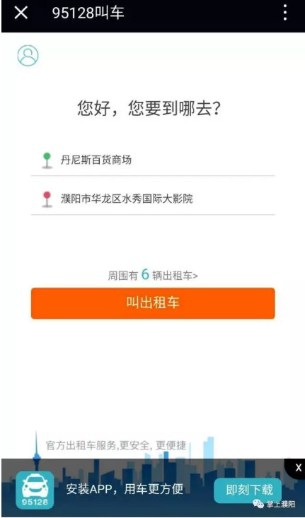 濮陽95128約車軟件app最新版