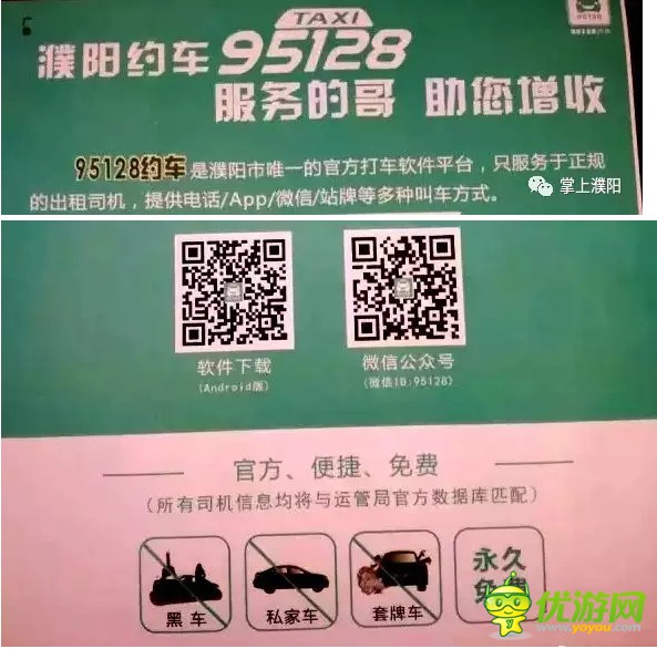 濮陽95128約車軟件app最新版