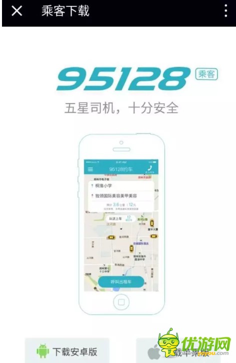 濮阳95128约车软件app最新版