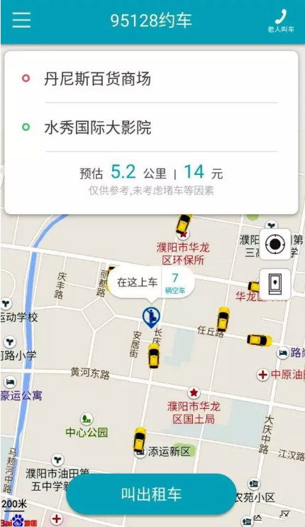 濮陽95128約車軟件app最新版