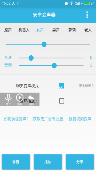 QQ语音变声器安卓版游戏截图