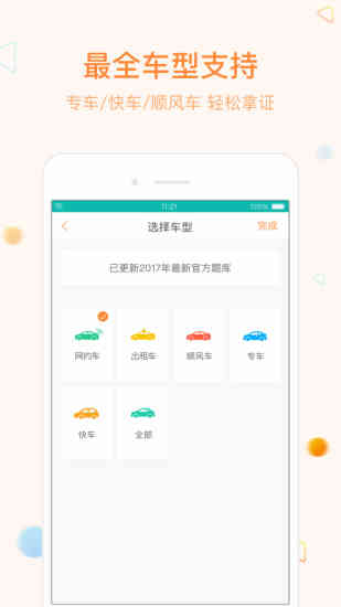 最快網(wǎng)約車(chē)APP軟件截圖欣賞