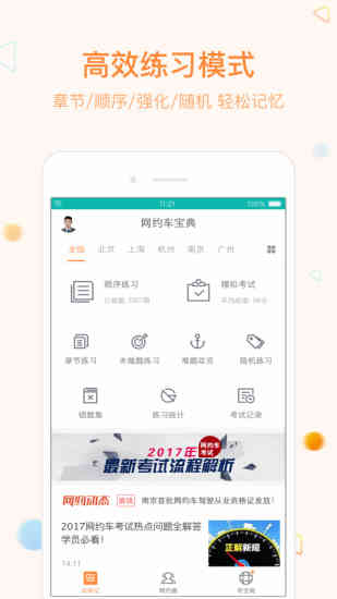 最快網(wǎng)約車(chē)APP軟件截圖欣賞