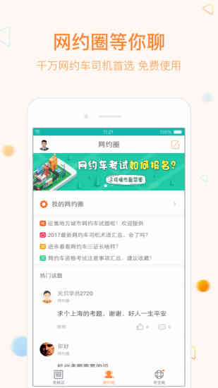 最快網(wǎng)約車(chē)APP軟件截圖欣賞