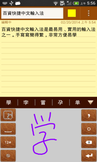 繁体中文输入法手机版游戏截图