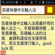 繁体中文输入法手机版