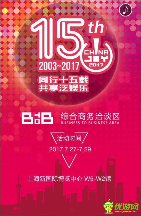 2017ChinaJoy BTOB引导页新鲜出炉 商务资讯一手掌握！