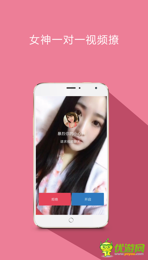 美撩APP官方版手機(jī)版截圖欣賞