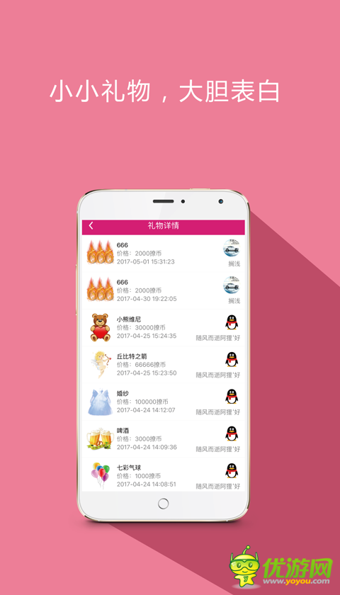 美撩APP官方版手機(jī)版截圖欣賞
