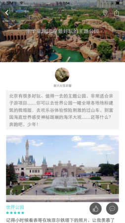 去哪兒攻略APP官方安卓版截圖欣賞