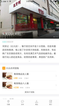 去哪兒攻略APP官方安卓版截圖欣賞