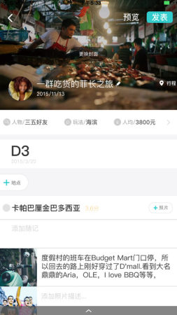 去哪兒攻略APP官方安卓版截圖欣賞