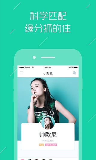 小對象APP客戶端安卓版截圖欣賞
