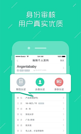 小對象APP客戶端安卓版截圖欣賞