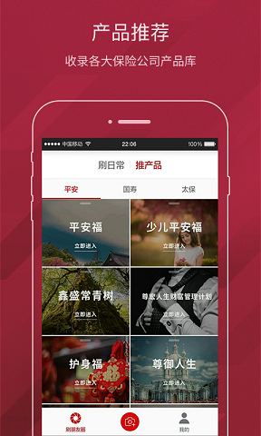 保險(xiǎn)大咖APP安卓版截圖欣賞