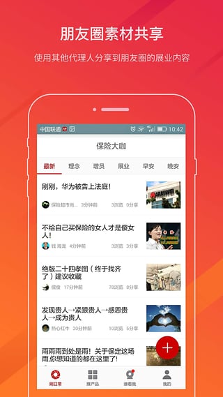 保險(xiǎn)大咖APP安卓版