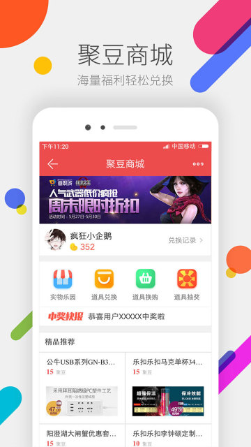 掌上道聚城APP官方安卓版截圖欣賞