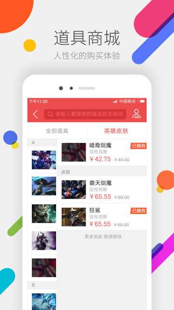 掌上道聚城APP官方安卓版截圖欣賞