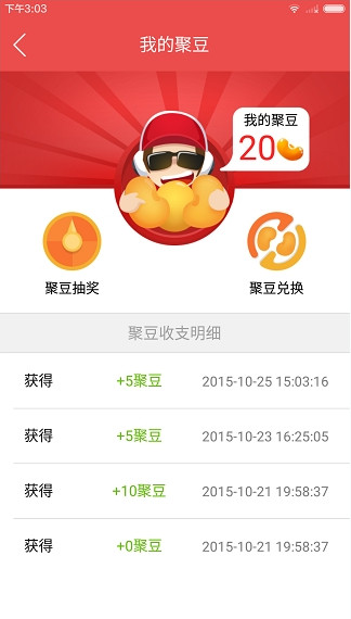 掌上道聚城APP官方安卓版