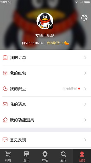 掌上道聚城APP官方安卓版