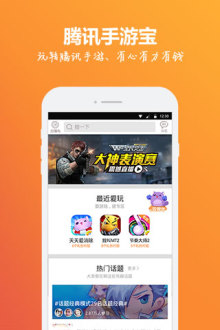 qq手游寶官方版截圖欣賞