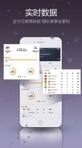 聚力體育手機(jī)版截圖欣賞