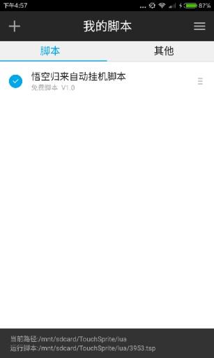 觸動精靈免root版截圖欣賞