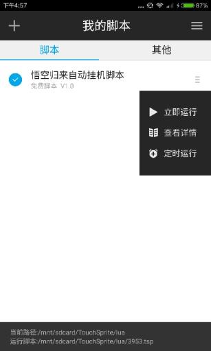 觸動精靈免root版截圖欣賞