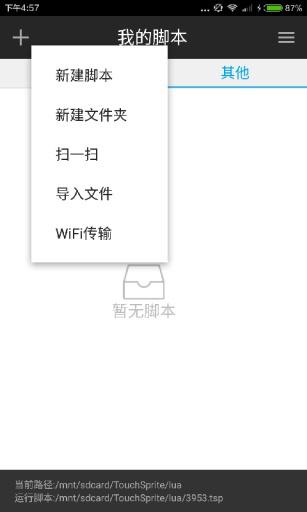 觸動精靈免root版截圖欣賞