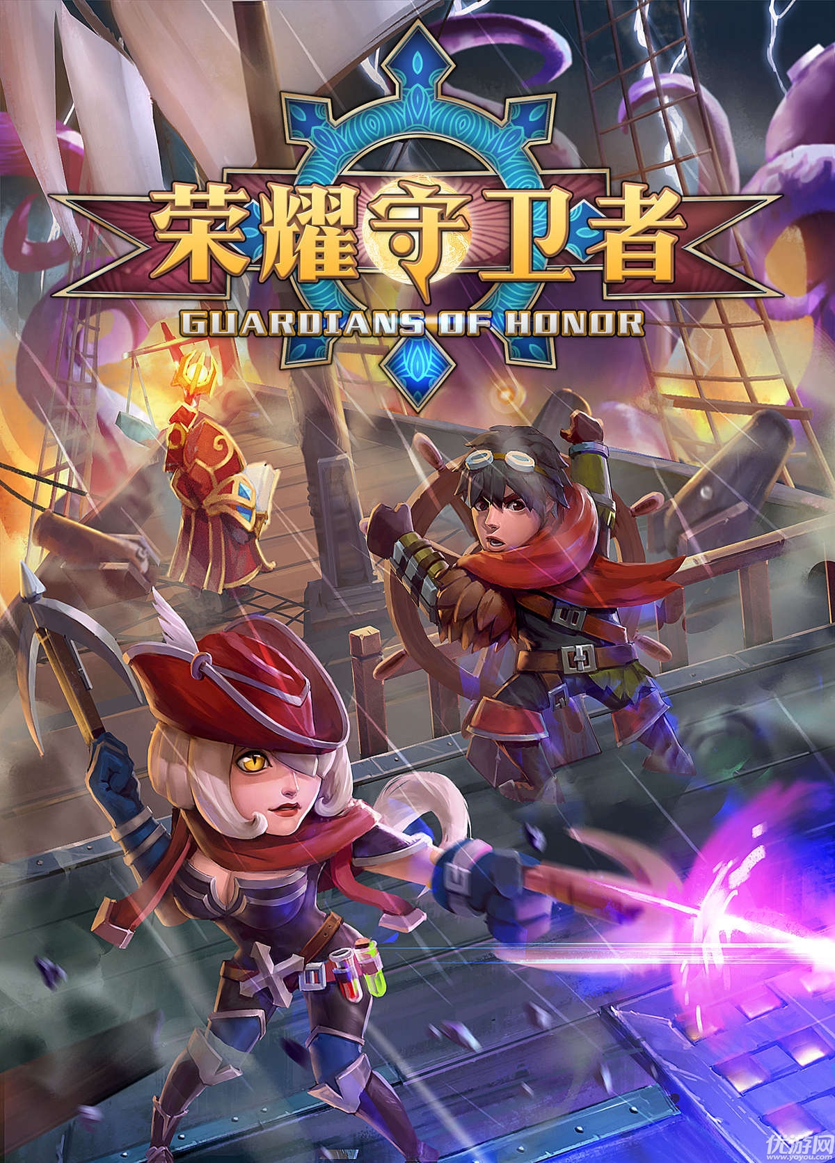 榮耀守衛(wèi)者手游官方版