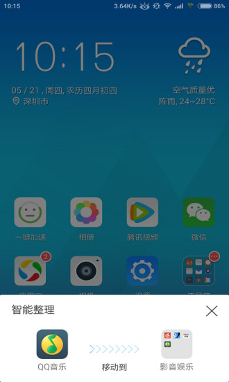 q立方桌面舊版本截圖欣賞