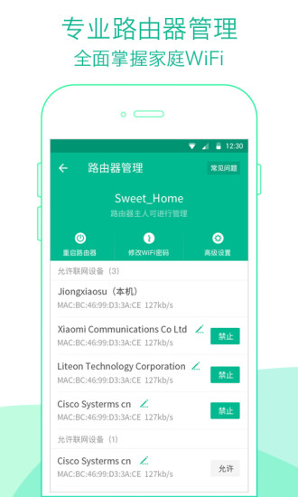 騰訊wifi免費萬能鑰匙截圖欣賞