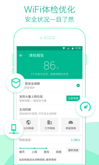 騰訊wifi免費萬能鑰匙截圖欣賞