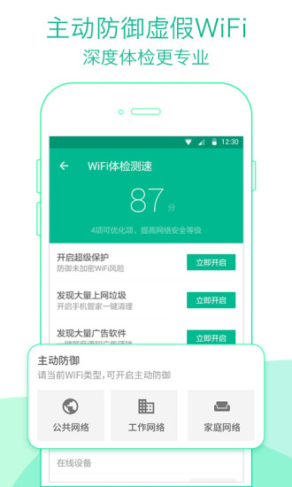 騰訊wifi免費萬能鑰匙截圖欣賞