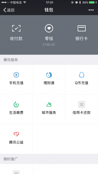 微信支付海外版截圖欣賞