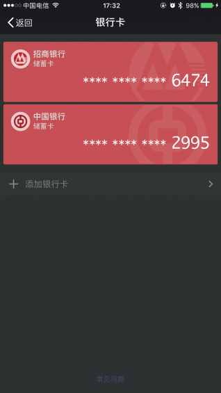 微信支付海外版截圖欣賞