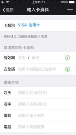 微信支付海外版