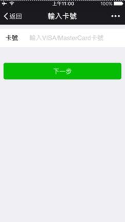 微信支付海外版