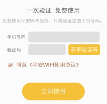 平安wifi手機(jī)破解版無時(shí)長(zhǎng)