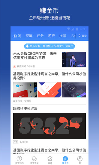 平安wifi手機(jī)破解版無時(shí)長(zhǎng)截圖欣賞