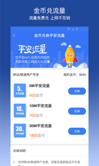 平安wifi手機(jī)破解版無時(shí)長(zhǎng)截圖欣賞