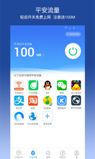 平安wifi手機(jī)破解版無時(shí)長(zhǎng)截圖欣賞
