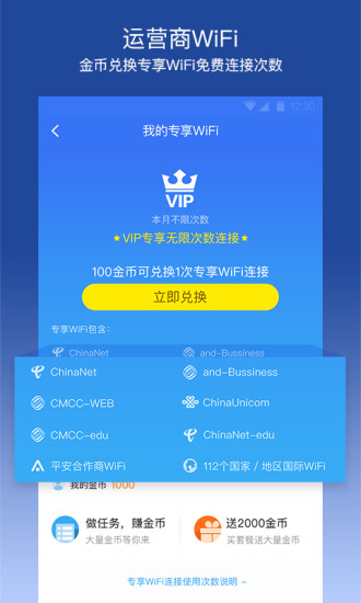平安wifi手機(jī)破解版無時(shí)長(zhǎng)截圖欣賞