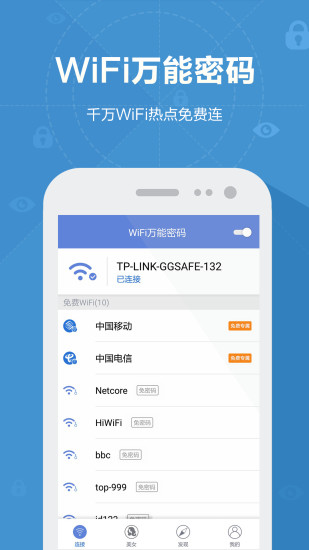 WiFi萬能密碼破解手機(jī)版截圖欣賞