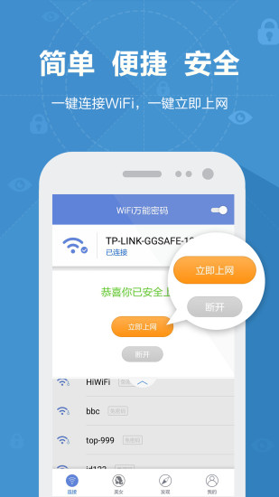 WiFi萬能密碼破解手機(jī)版截圖欣賞