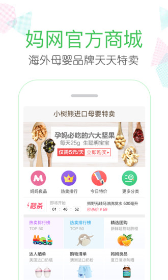 媽媽網(wǎng)手機(jī)最新版截圖欣賞
