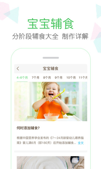 媽媽網(wǎng)手機(jī)最新版截圖欣賞
